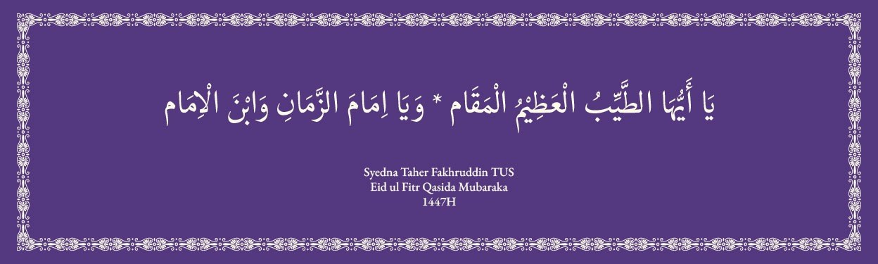 "Ya Ayyohat-Tayyibul Azeemul Maqaam" - Composed by Syedna Taher Fakhruddin TUS