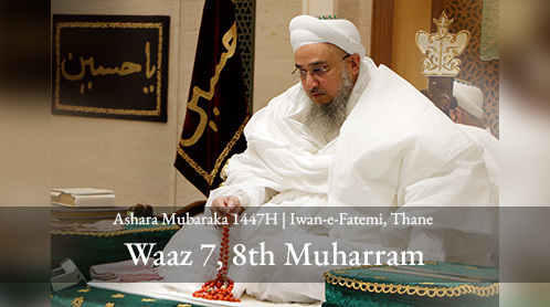 Syedna TUS Waaz 7 | Ashara Mubaraka 1447H