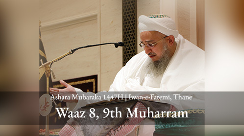 Syedna TUS Waaz 8 | Ashara Mubaraka 1447H