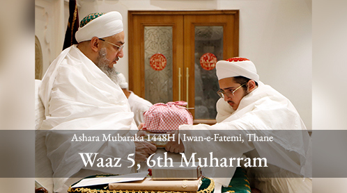 Syedna TUS Waaz 5 | Ashara Mubaraka 1448H