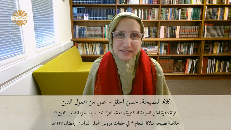 حسن الخلق - أصل من أصول الدين – كلام النصيحة