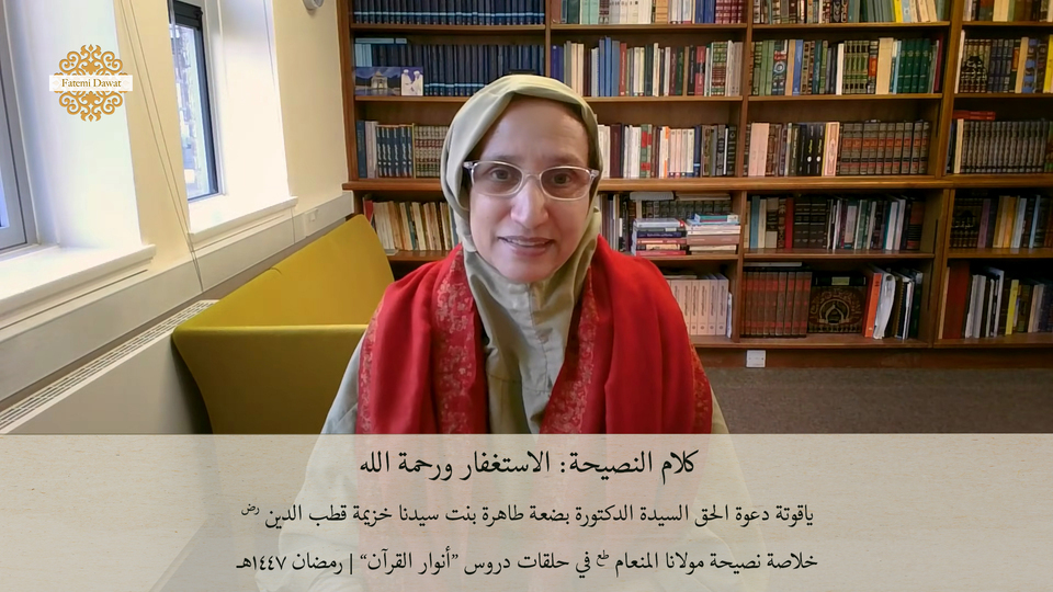 الاستغفار ورحمة الله – كلام النصيحة