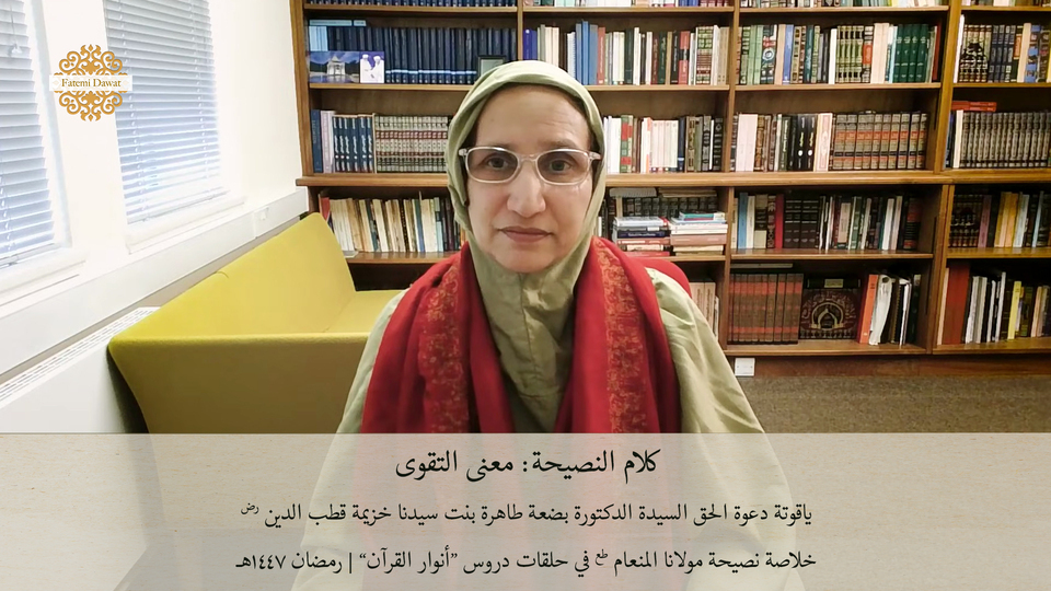 معنى التقوى – كلام النصيحة