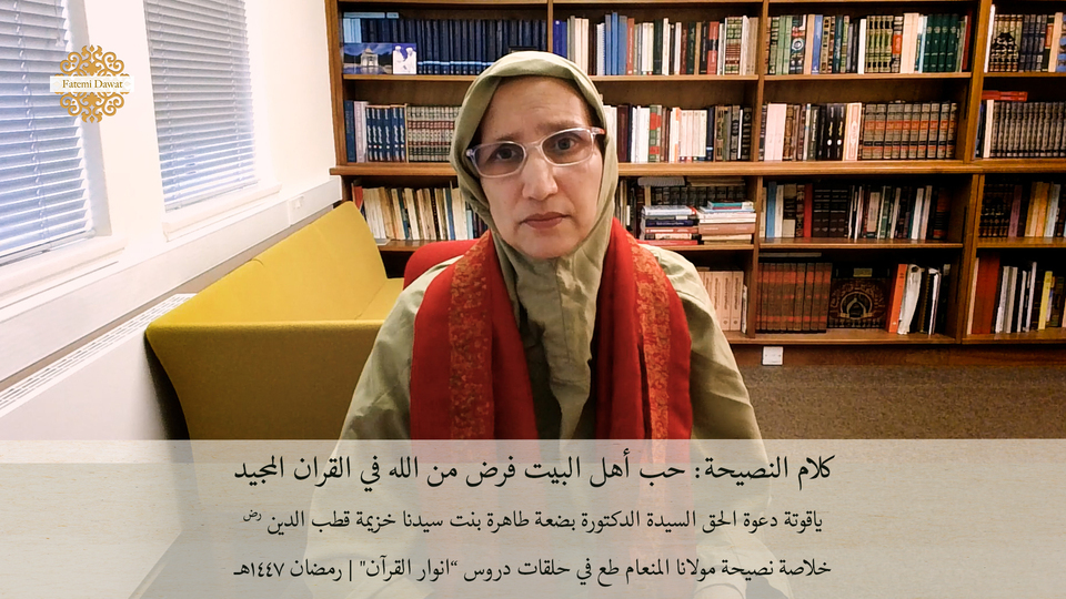 حب أهل البيت فرض من الله في القران المجيد – كلام النصيحة